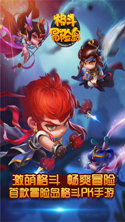 格斗冒险岛截图1