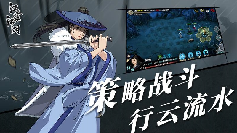 汉家江湖华为版截图3