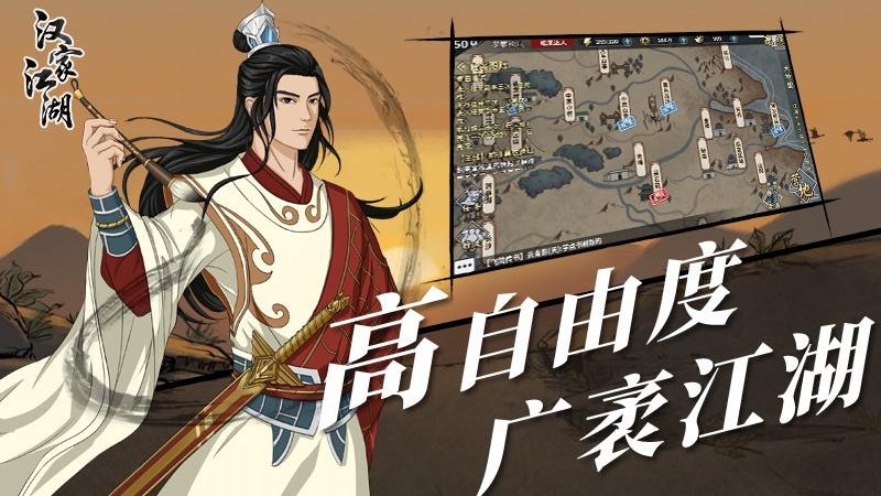 汉家江湖华为版截图4