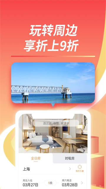 格林酒店截图2