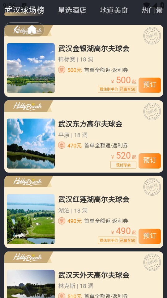 星际高球联盟-高尔夫