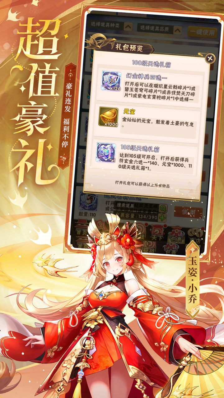 少年三国志4.5折截图2