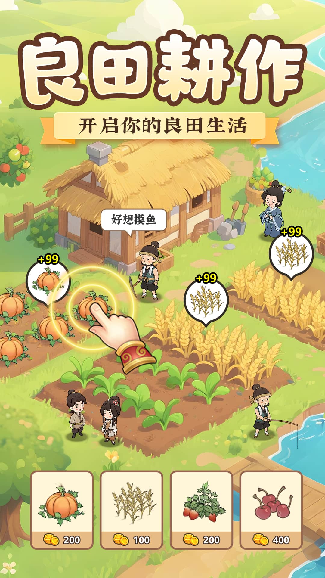 这城有良田vivo版本截图2