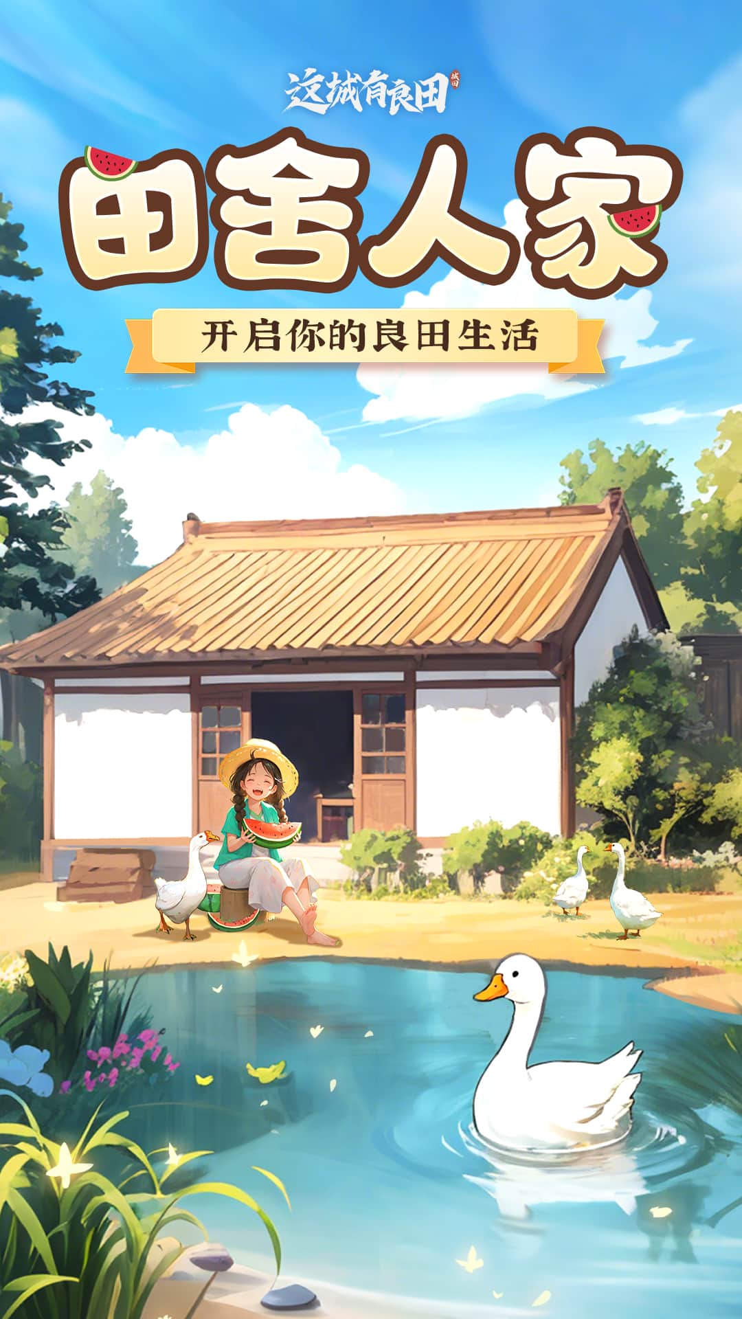 这城有良田vivo版本截图1