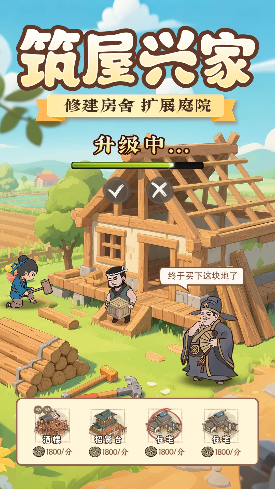 这城有良田vivo版本截图3