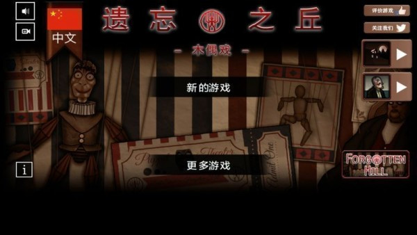 遗忘之丘木偶戏截图1