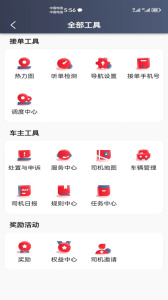 昭阳出行司机端截图4
