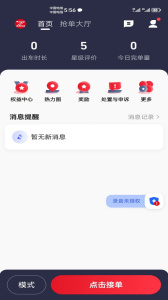 昭阳出行司机端截图5