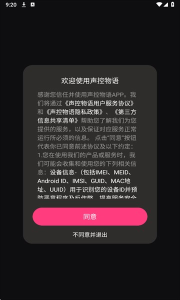 声控物语官方版