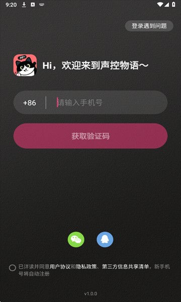 声控物语官方版