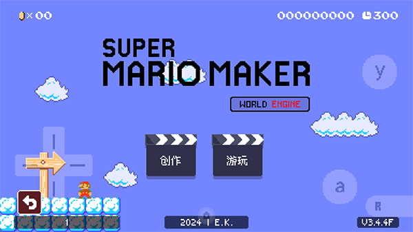 超级马里奥制造世界引擎截图2