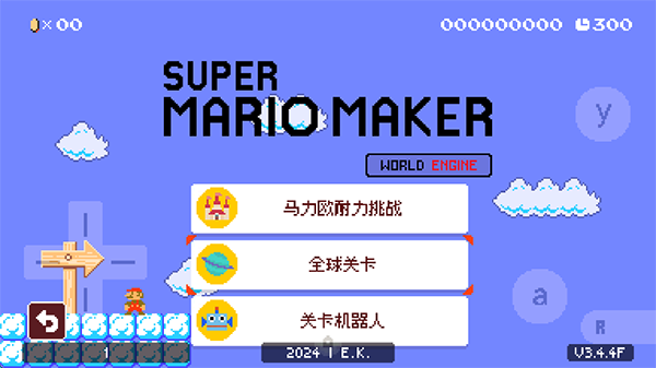 超级马里奥制造世界引擎截图3