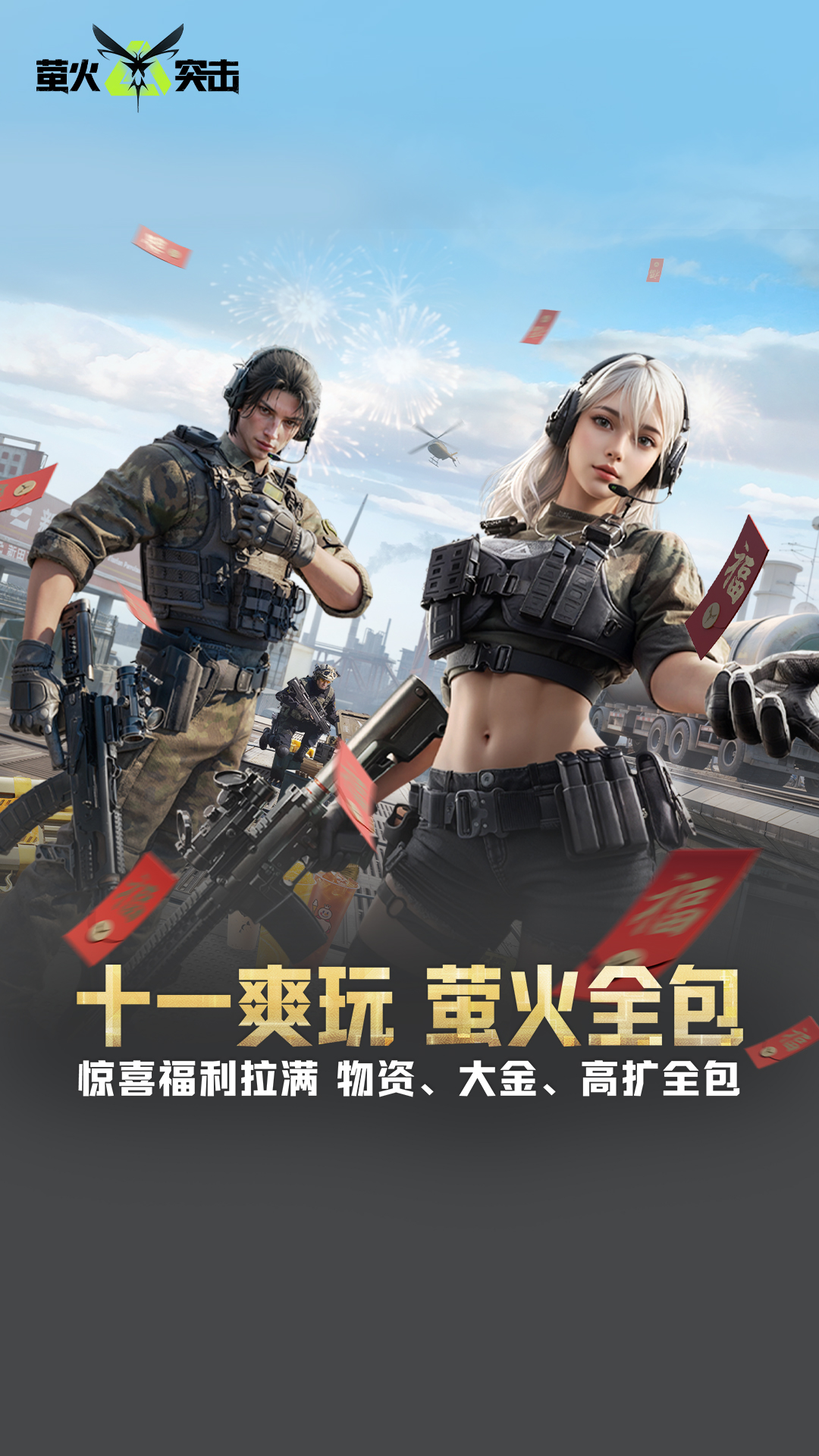 萤火突击vivo端截图1