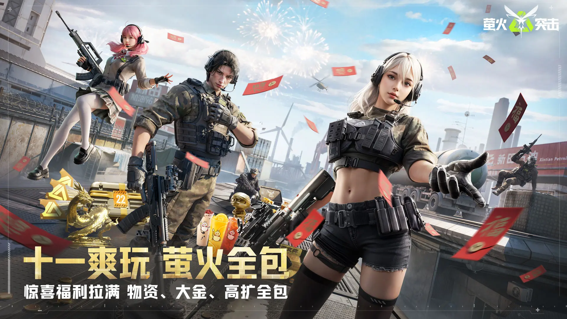 萤火突击小米版0