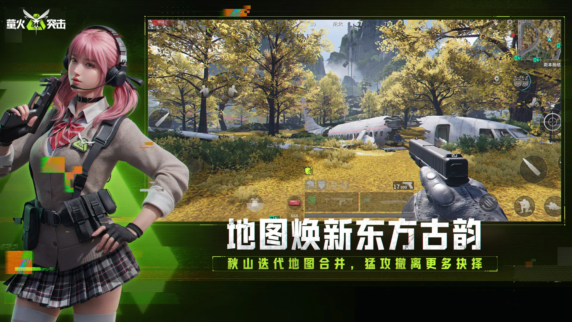 萤火突击小米版1