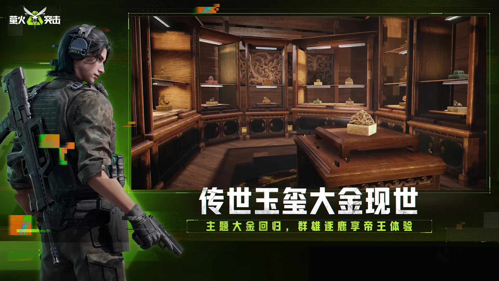 萤火突击小米版2