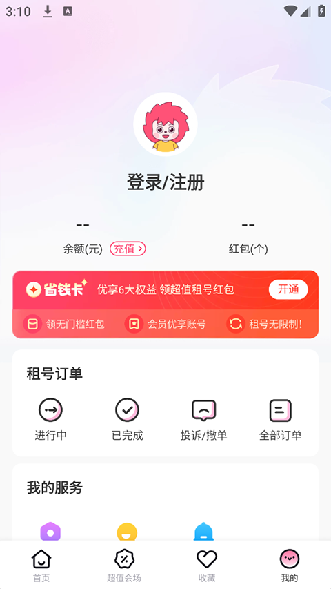 租号玩极速版截图4