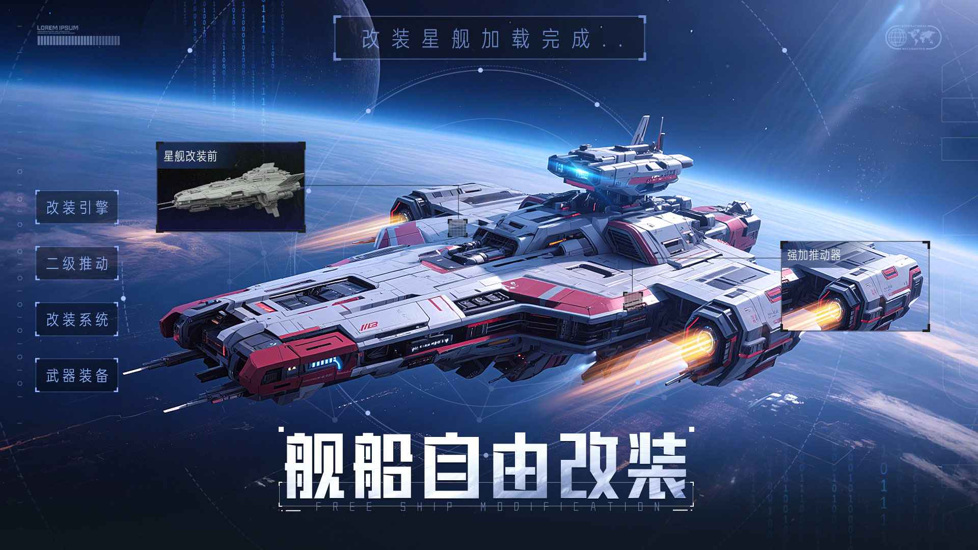 星轨之上截图3