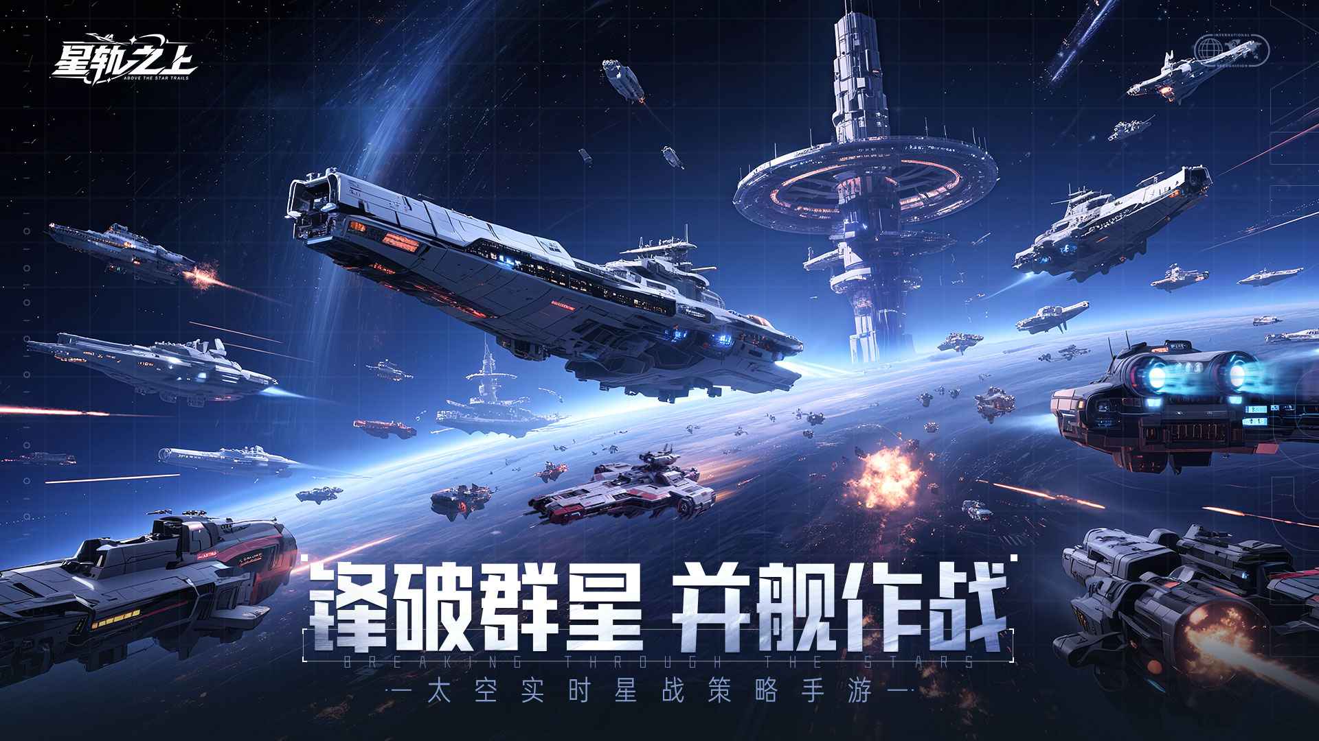 星轨之上截图5