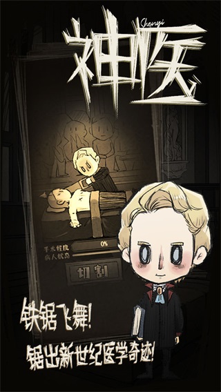 神医截图3