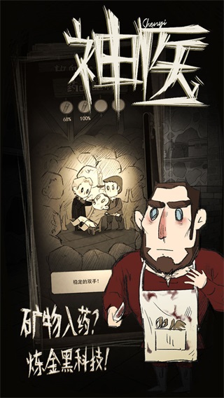 神医截图5