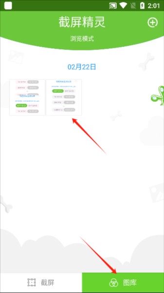 截屏精灵app官方版下载