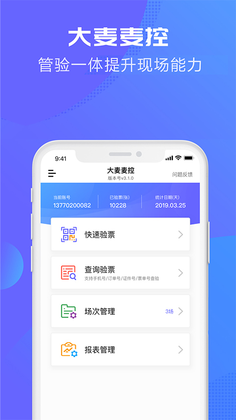 大麦麦控版截图3