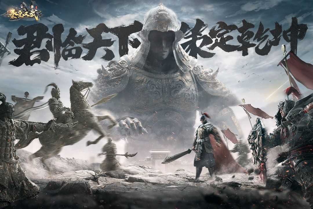 秦皇汉武九游版截图1