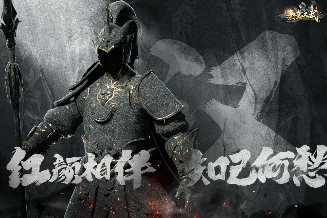 秦皇汉武九游版截图4