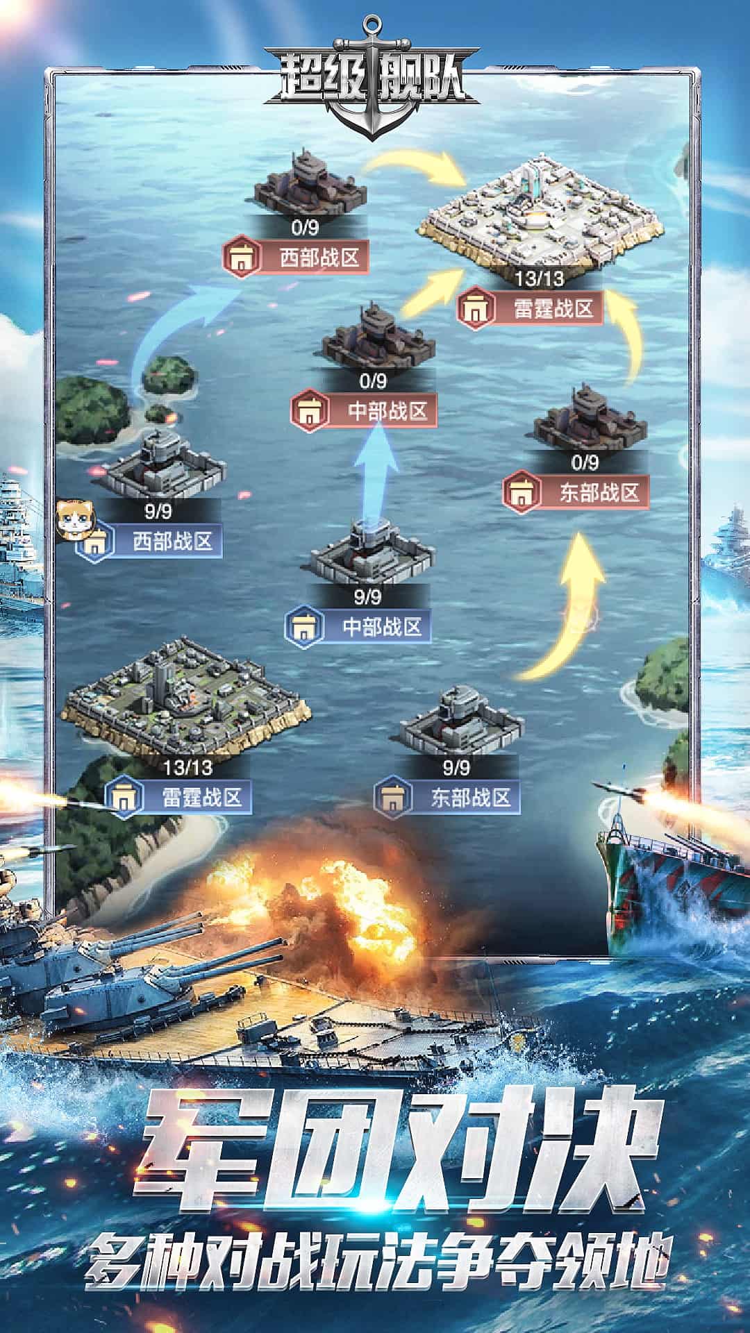 超级舰队vivo渠道服