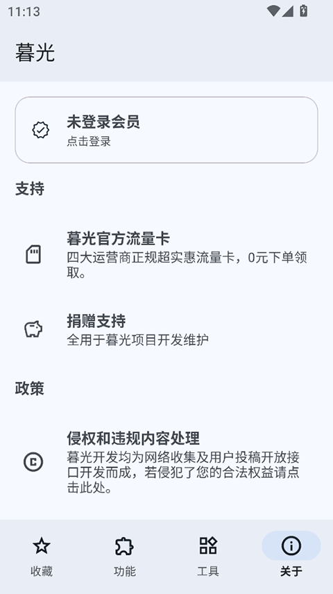 暮光工具箱截图5