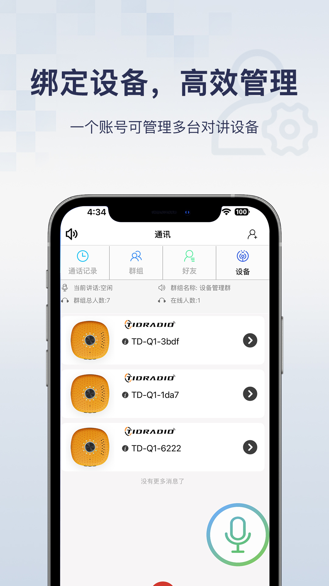 骑行帮截图3