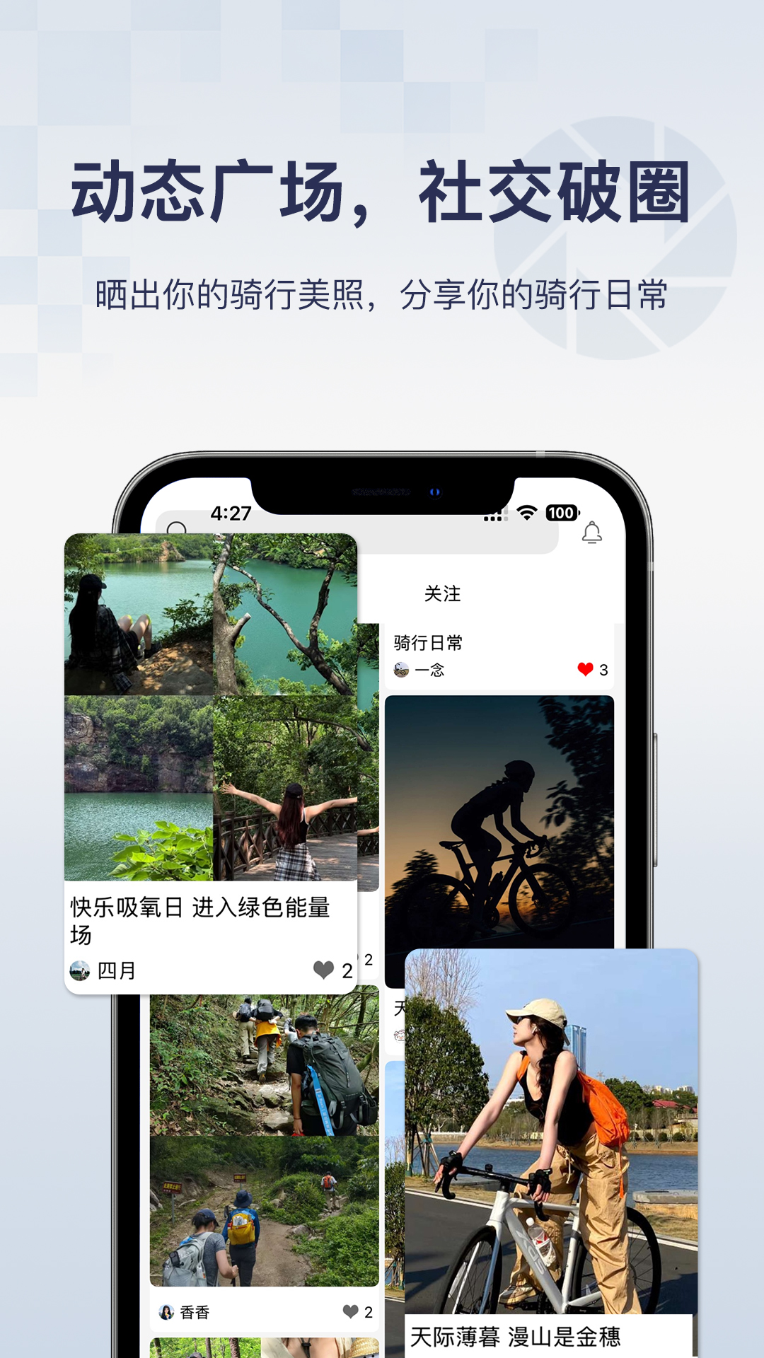 骑行帮截图4