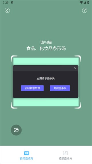 成分喵app官方版下载
