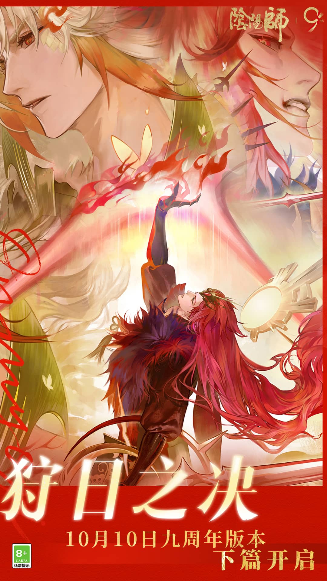 阴阳师应用宝渠道服0