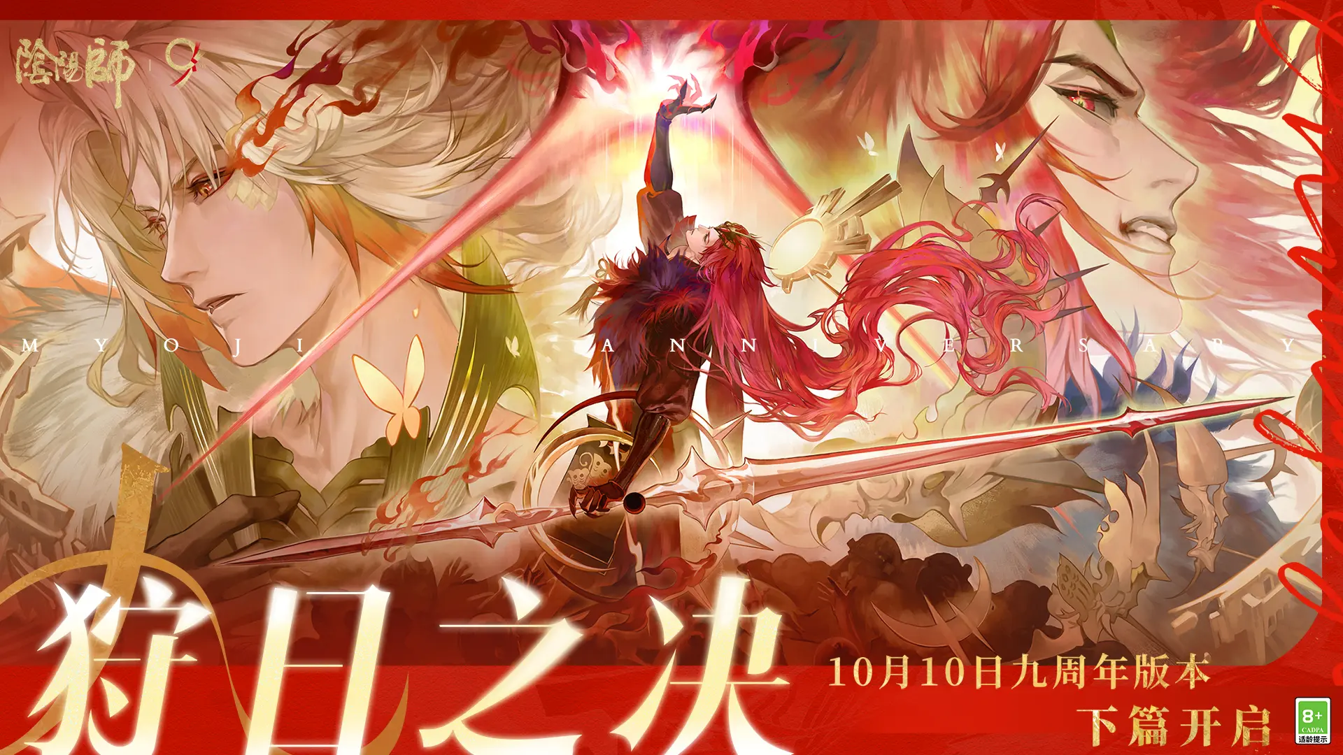 云阴阳师