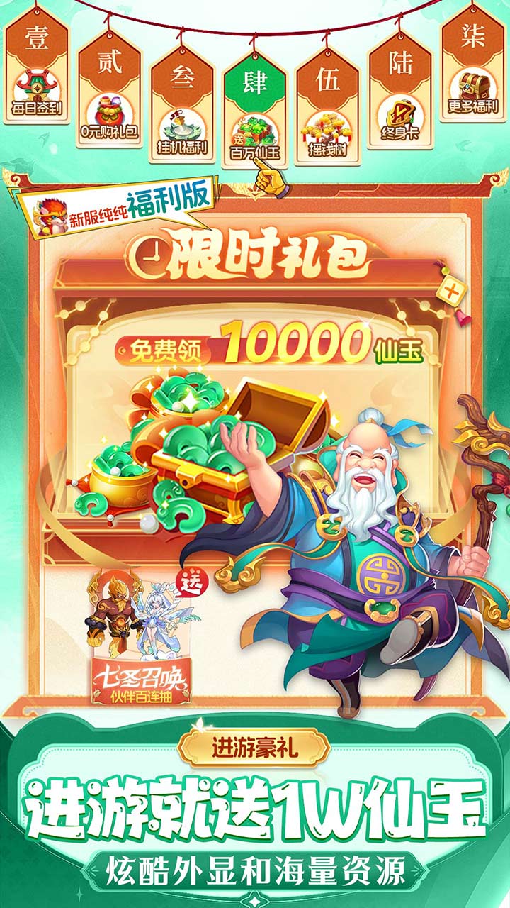 仙灵物语0.1折