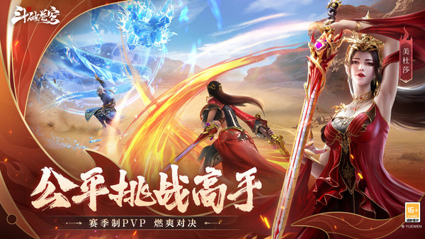 斗破苍穹巅峰对决小米版4