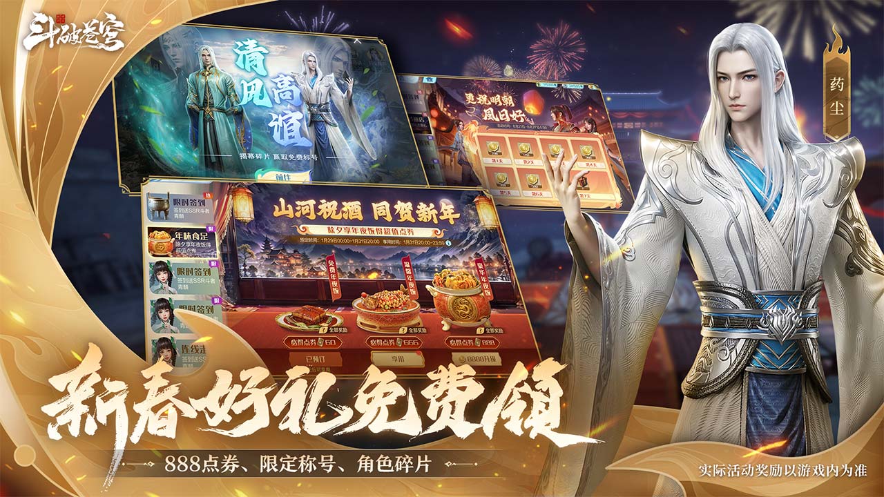 斗破苍穹巅峰对决折扣服4