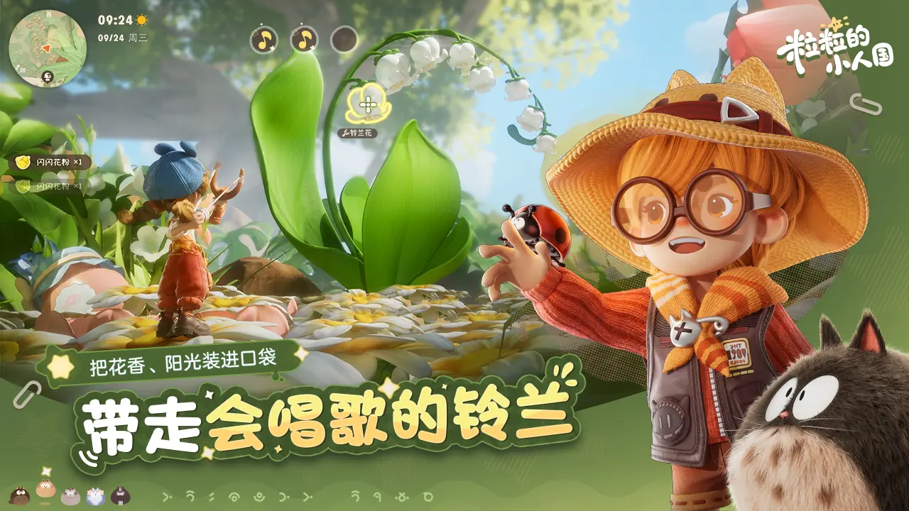 粒粒的小人国