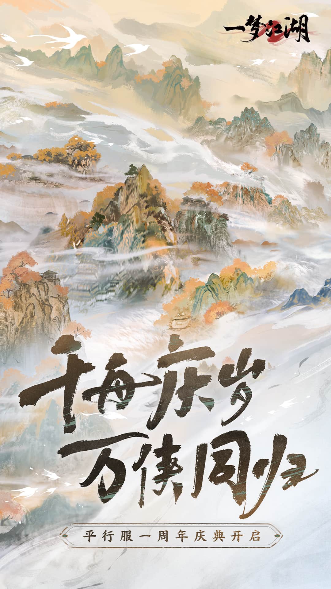 一梦江湖vivo渠道服0