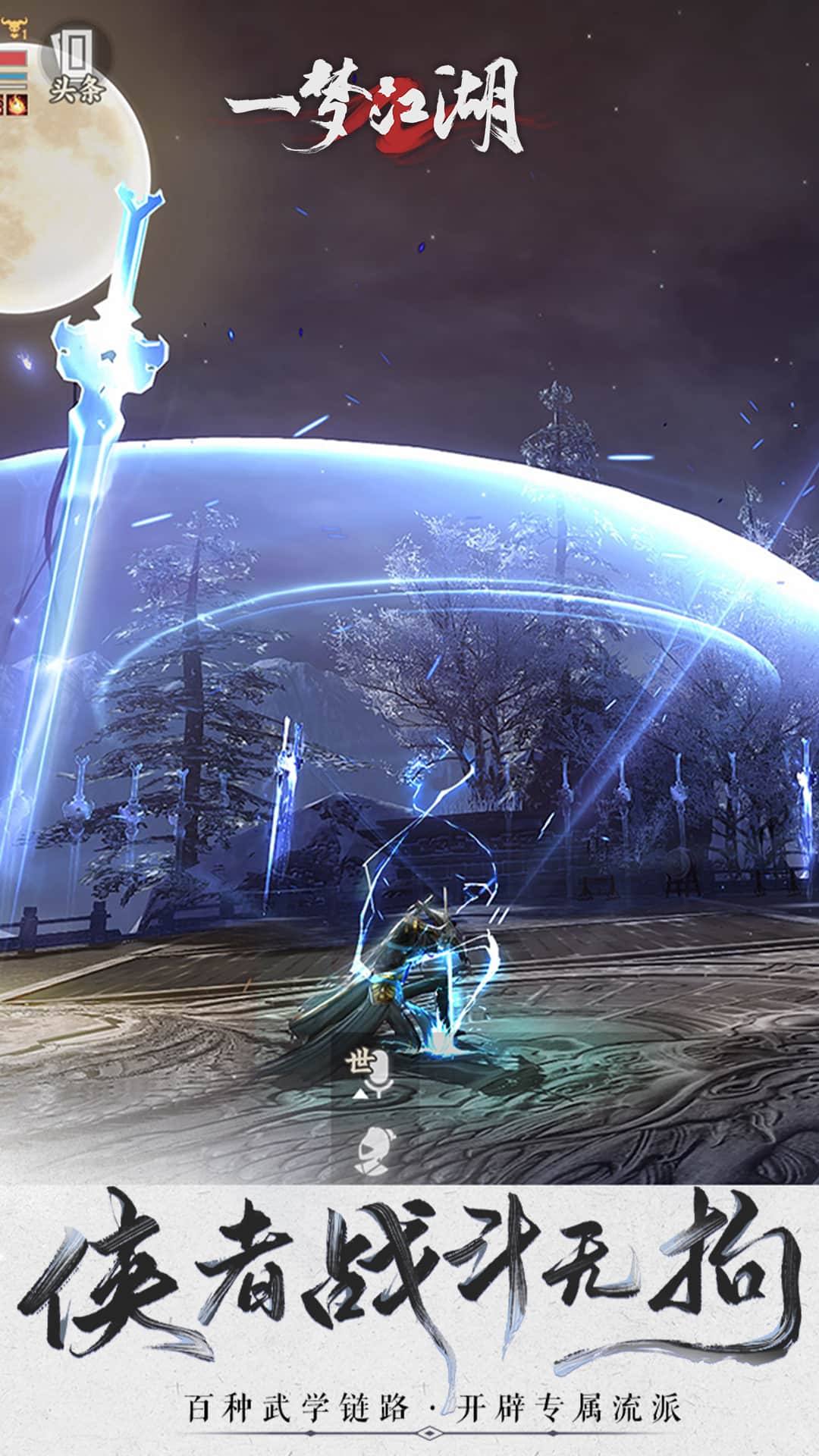 一梦江湖vivo渠道服1