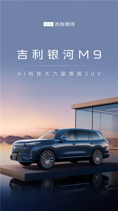 吉利银河截图1