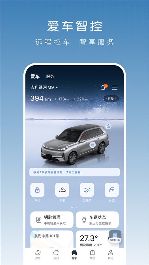 吉利银河截图3