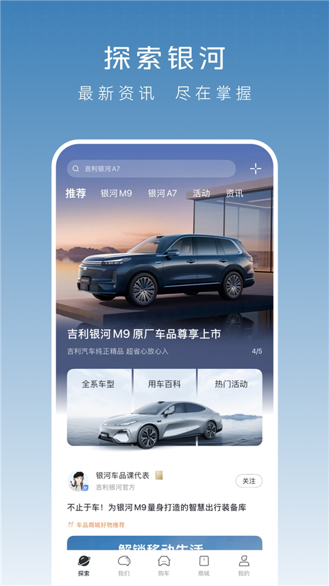 吉利银河截图2