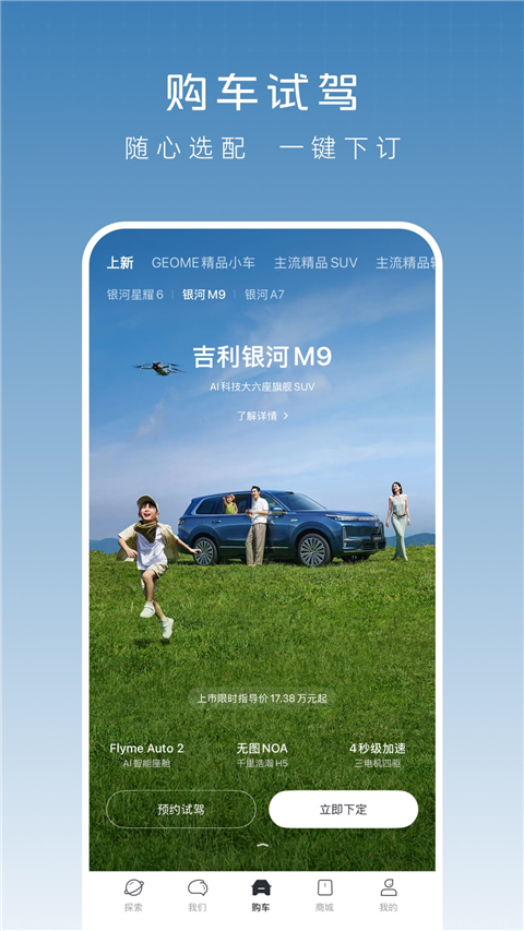 吉利银河截图5