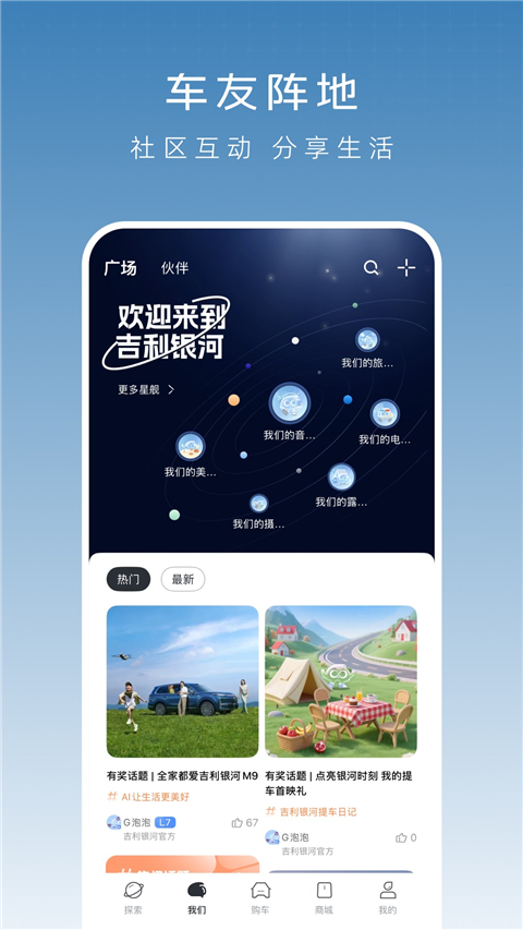 吉利银河截图4