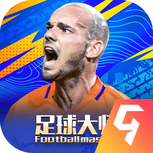 足球大师黄金一代九游版