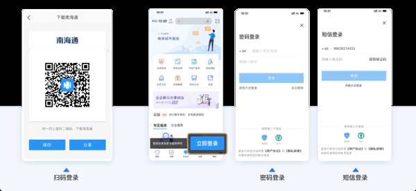 佛山南海通app