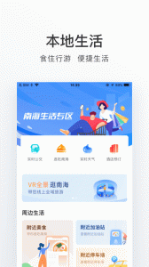 南海通截图3